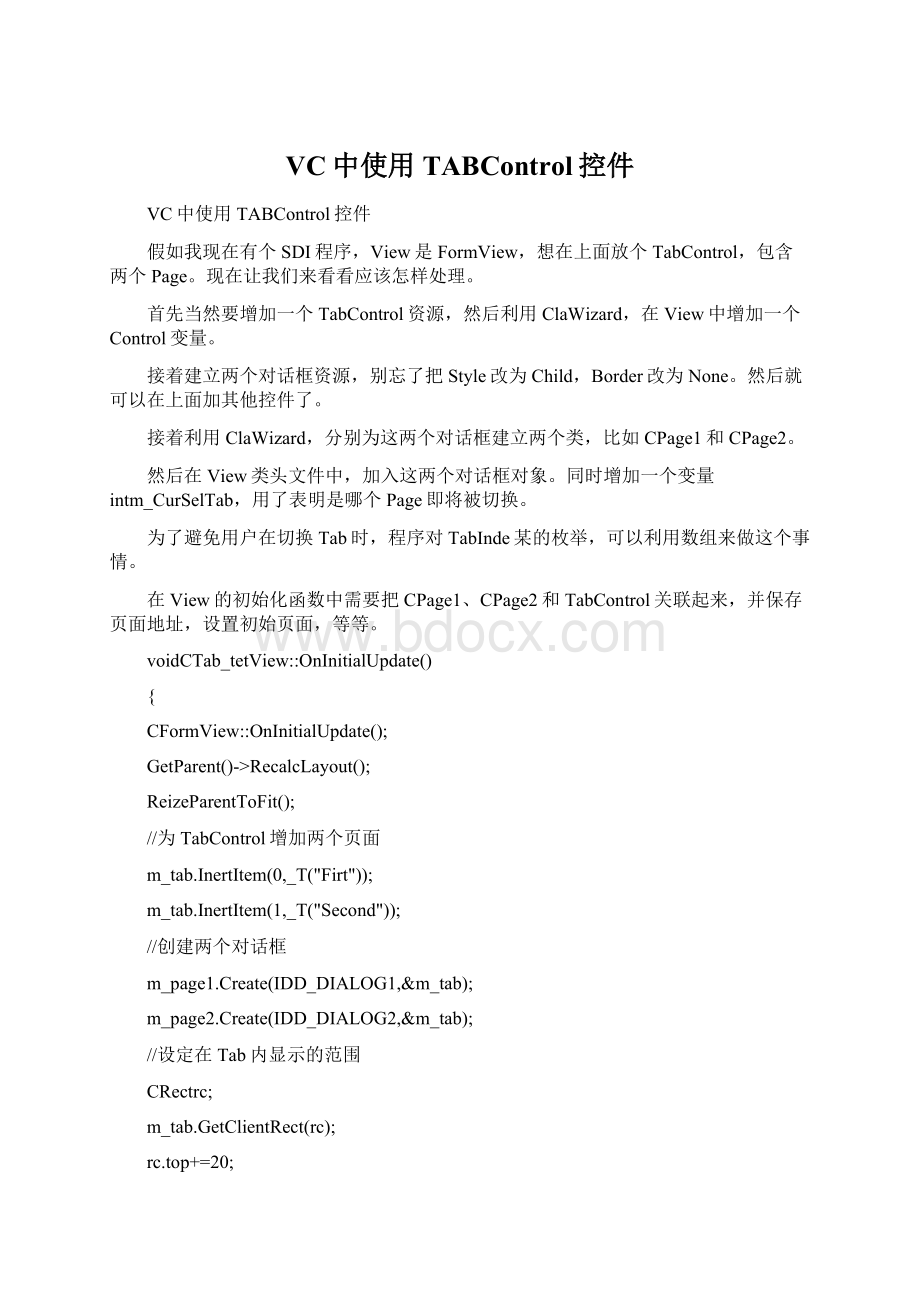 VC中使用TABControl控件.docx