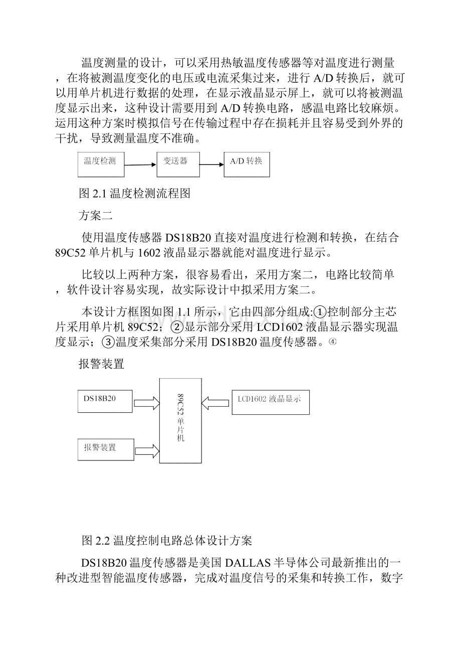 温度控制器课程设计书.docx_第2页