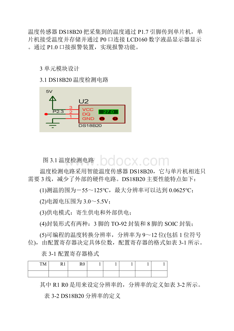 温度控制器课程设计书.docx_第3页