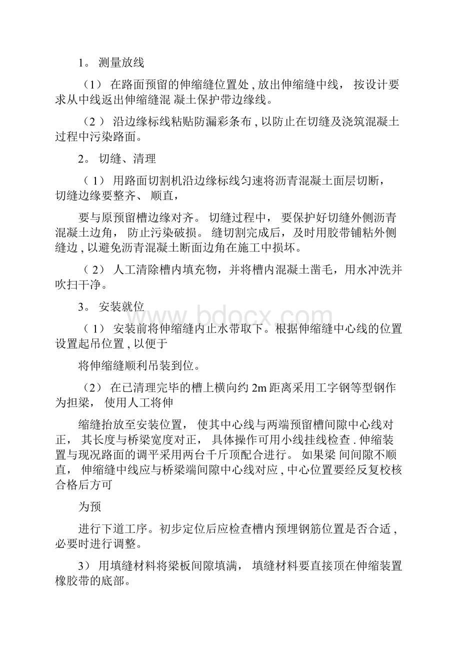 桥梁伸缩装置安装施工方案完整.docx_第2页