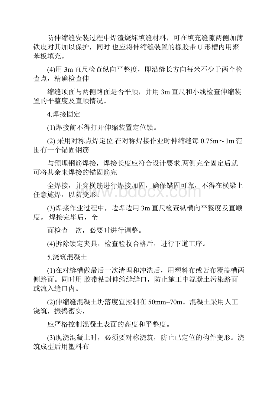 桥梁伸缩装置安装施工方案完整.docx_第3页