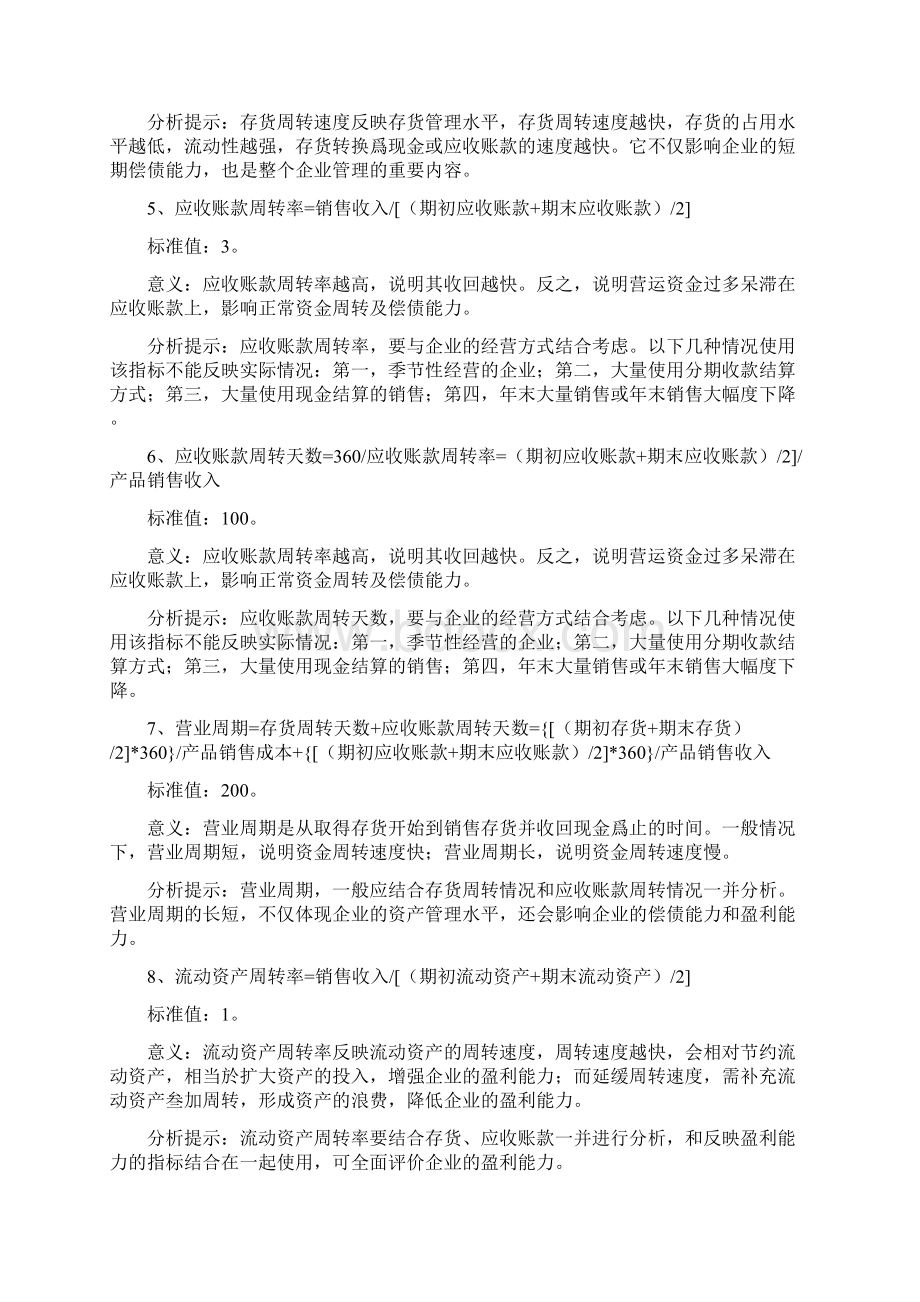 常用的财务核算指标.docx_第2页