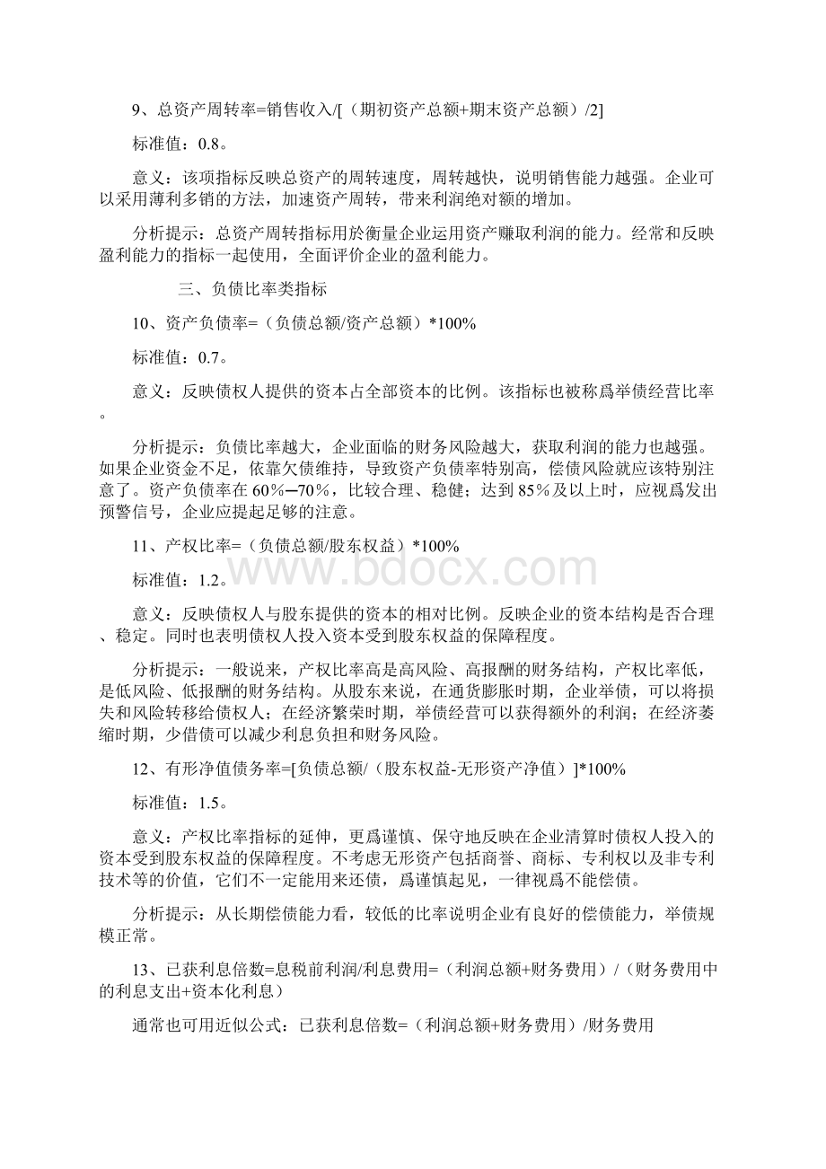 常用的财务核算指标.docx_第3页