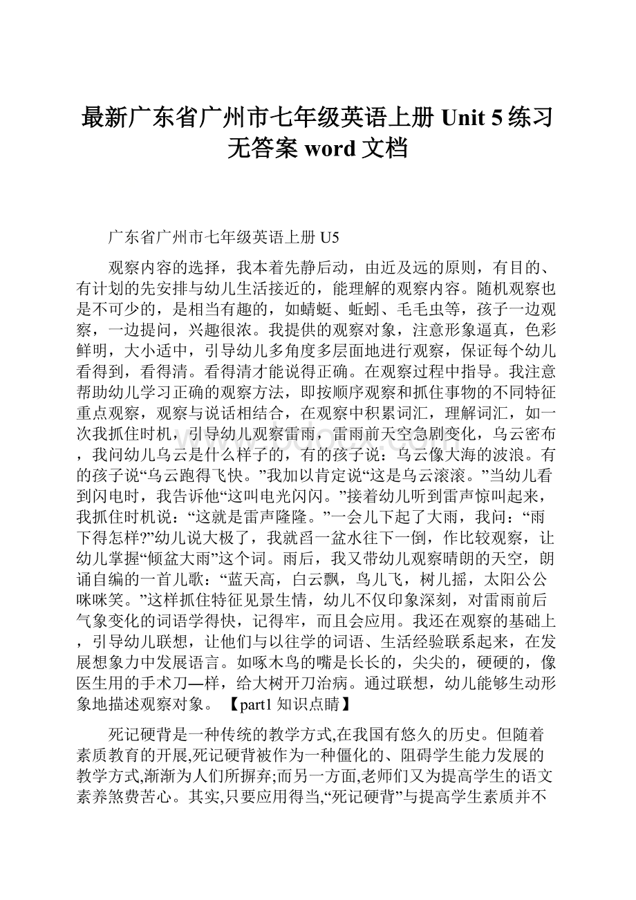 最新广东省广州市七年级英语上册Unit 5练习无答案word文档.docx_第1页