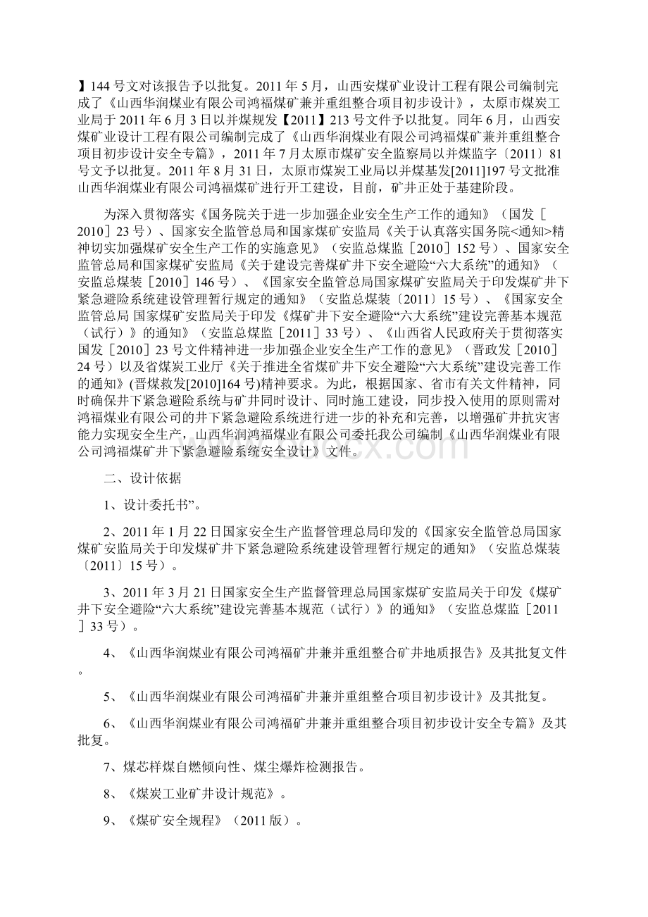 鸿福紧急避险系统说明书721.docx_第3页