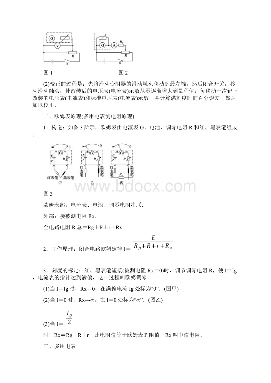 步步高高三物理新课标一轮讲义实验10练习使用多用电表格Word文档格式.docx_第2页