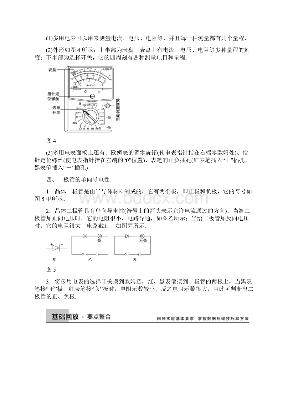 步步高高三物理新课标一轮讲义实验10练习使用多用电表格Word文档格式.docx_第3页