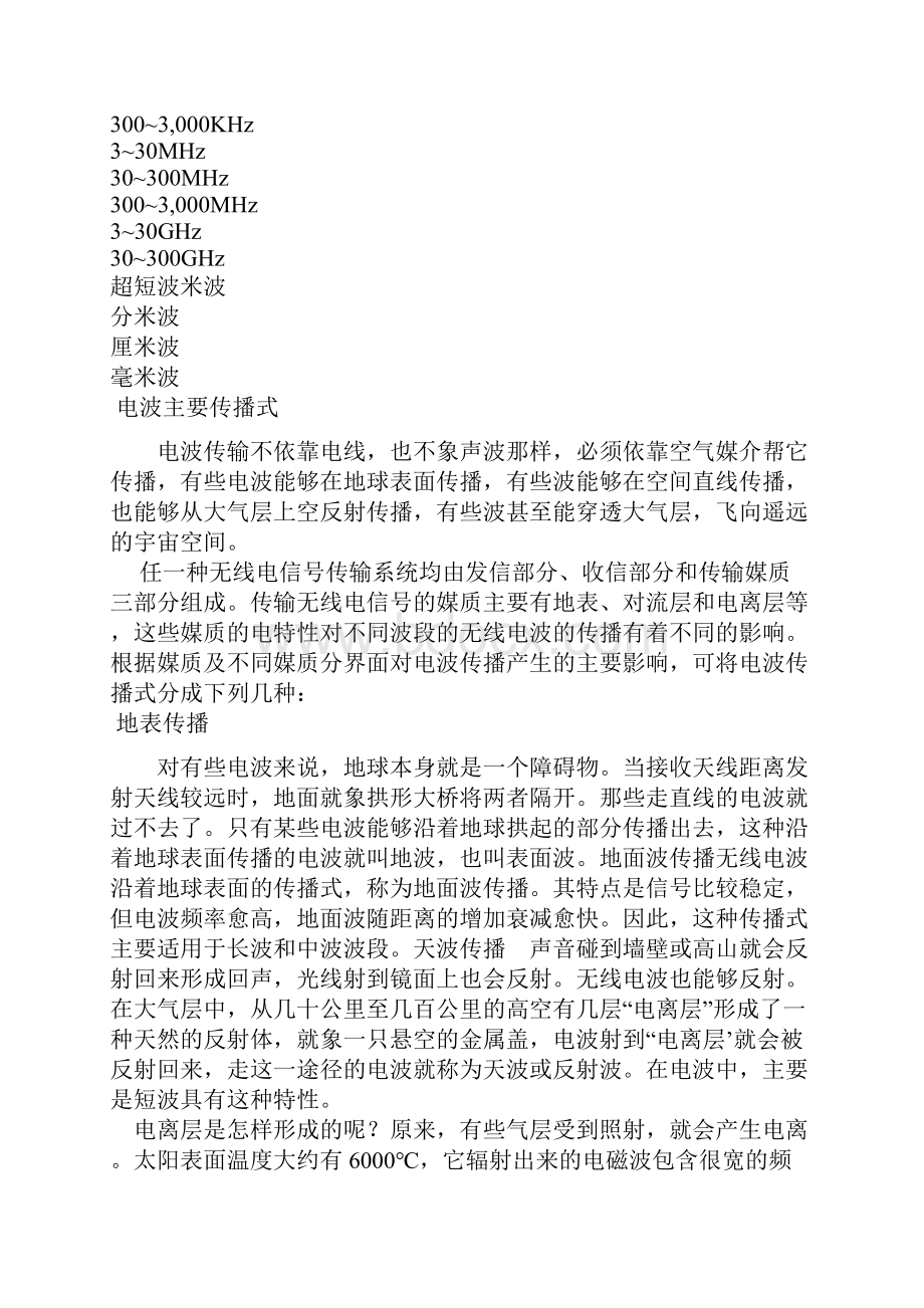 无线电波段划分及传播方式.docx_第2页