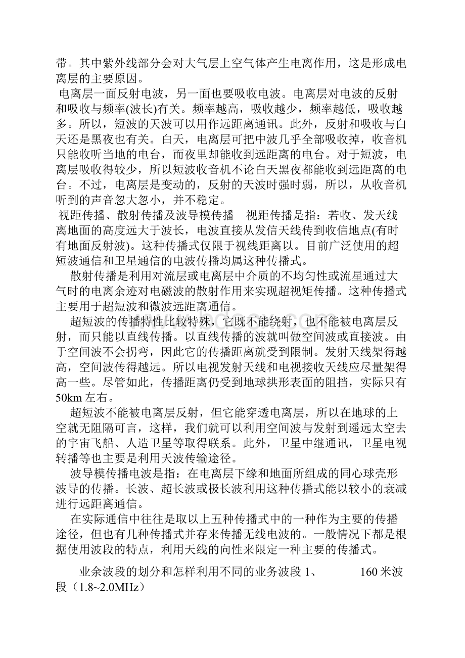 无线电波段划分及传播方式Word文档下载推荐.docx_第3页