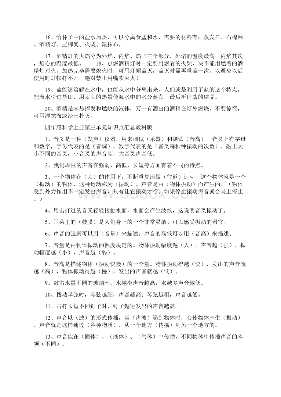 四年级科学上册知识点总结.docx_第3页