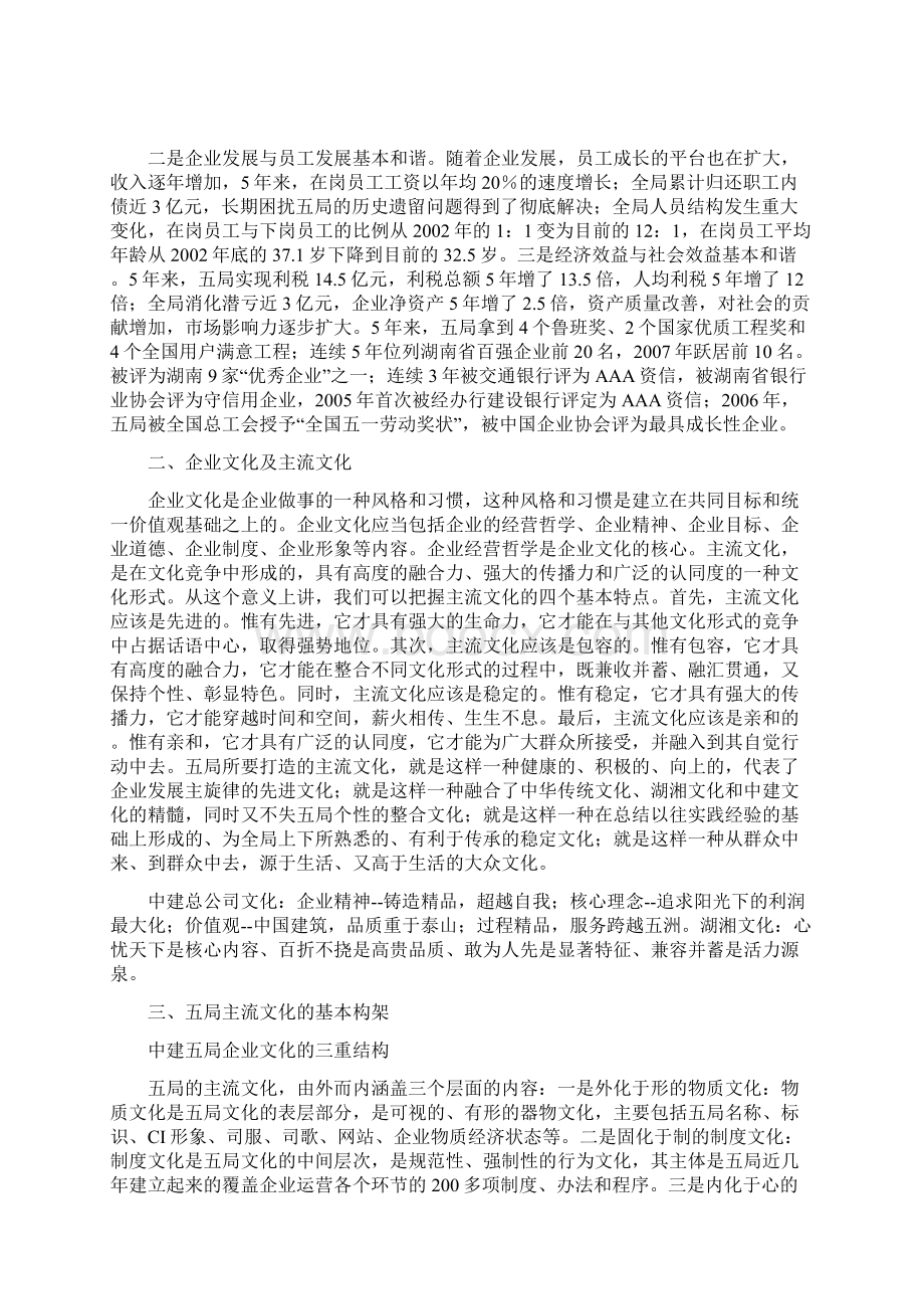 打造信和主流文化 推动企业管理升级.docx_第2页