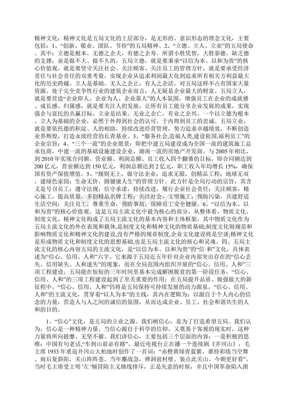 打造信和主流文化 推动企业管理升级Word下载.docx_第3页