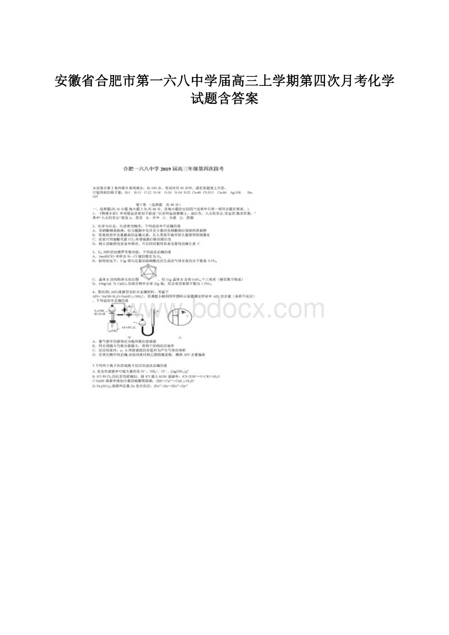 安徽省合肥市第一六八中学届高三上学期第四次月考化学试题含答案.docx