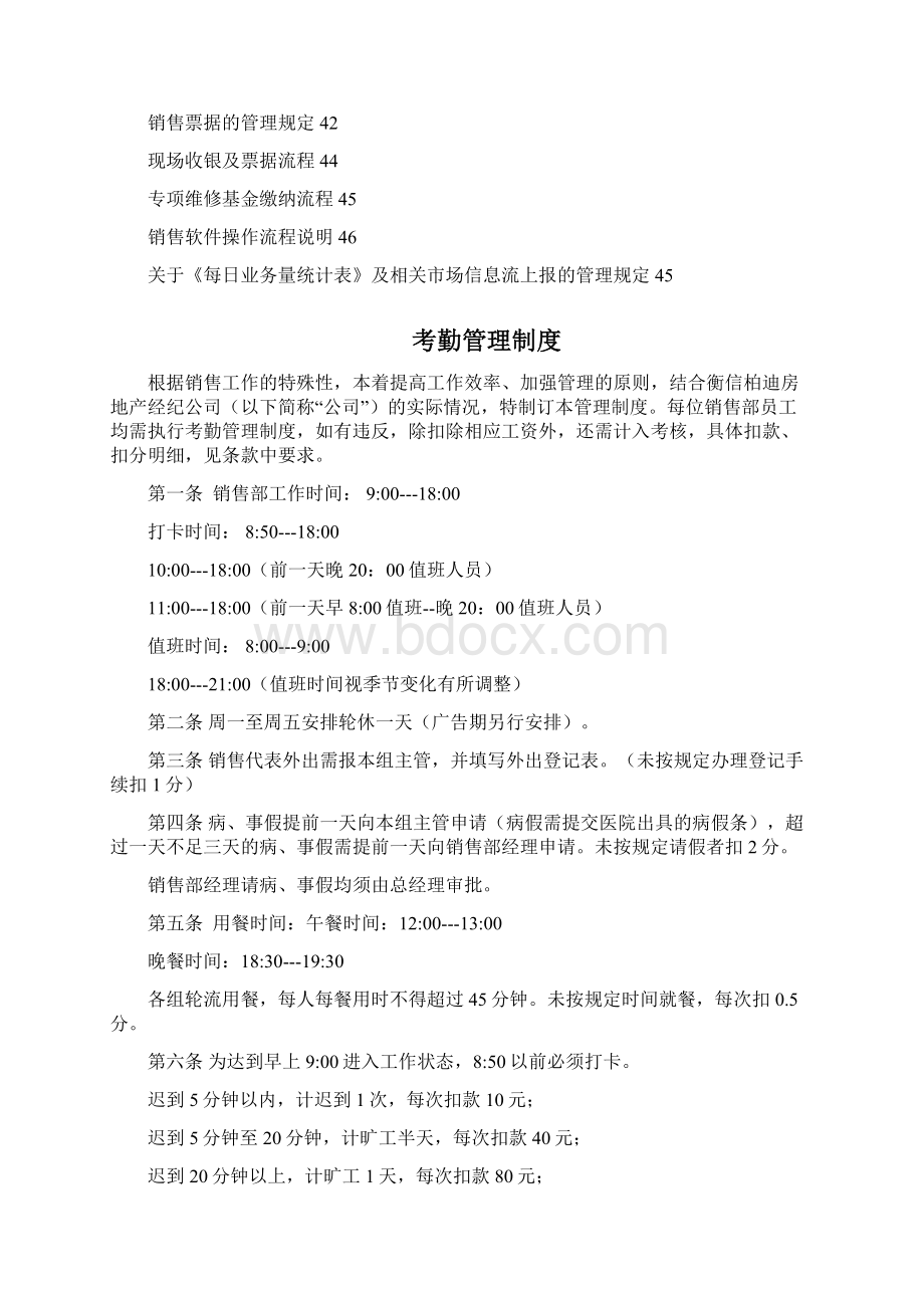 XX销售管理制度.docx_第2页