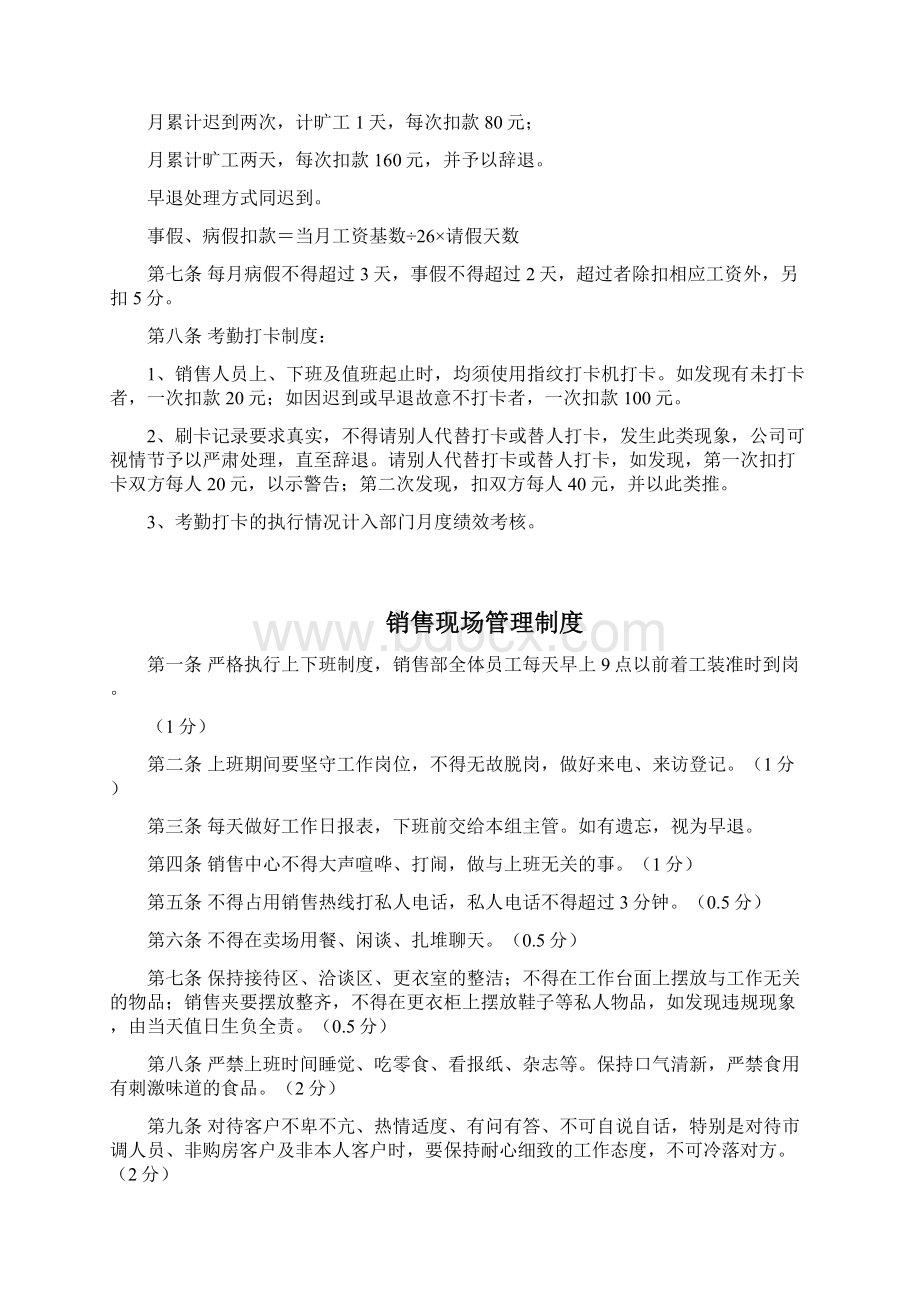 XX销售管理制度.docx_第3页