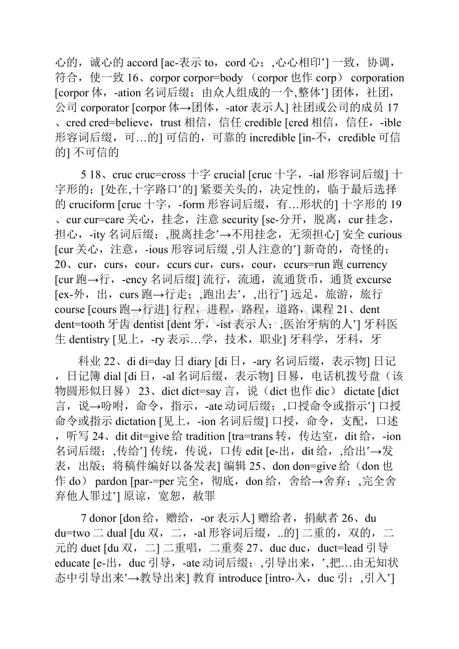 252个英语重要词根最完善.docx_第3页