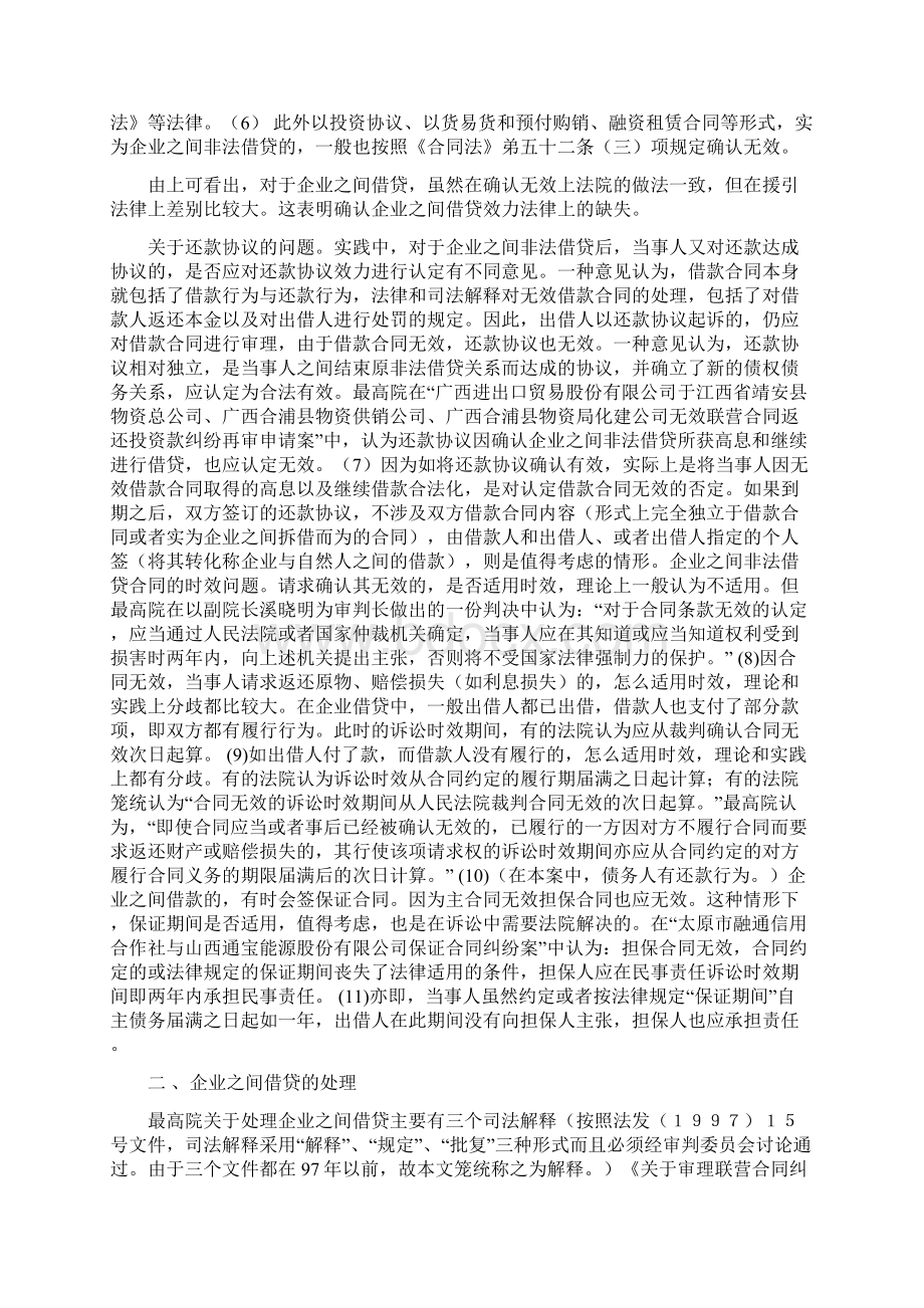 企业间资金拆借.docx_第2页