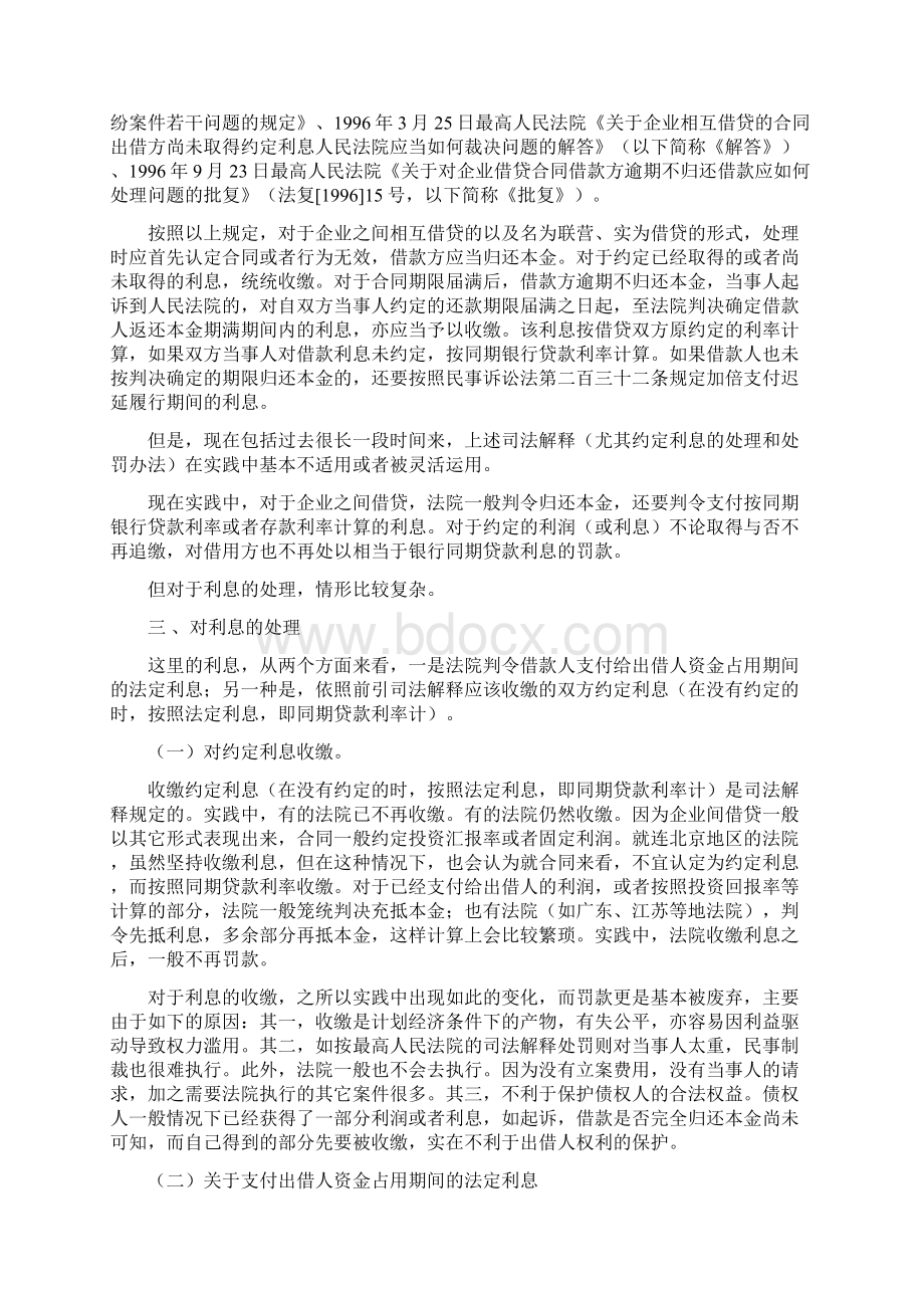 企业间资金拆借Word文档下载推荐.docx_第3页