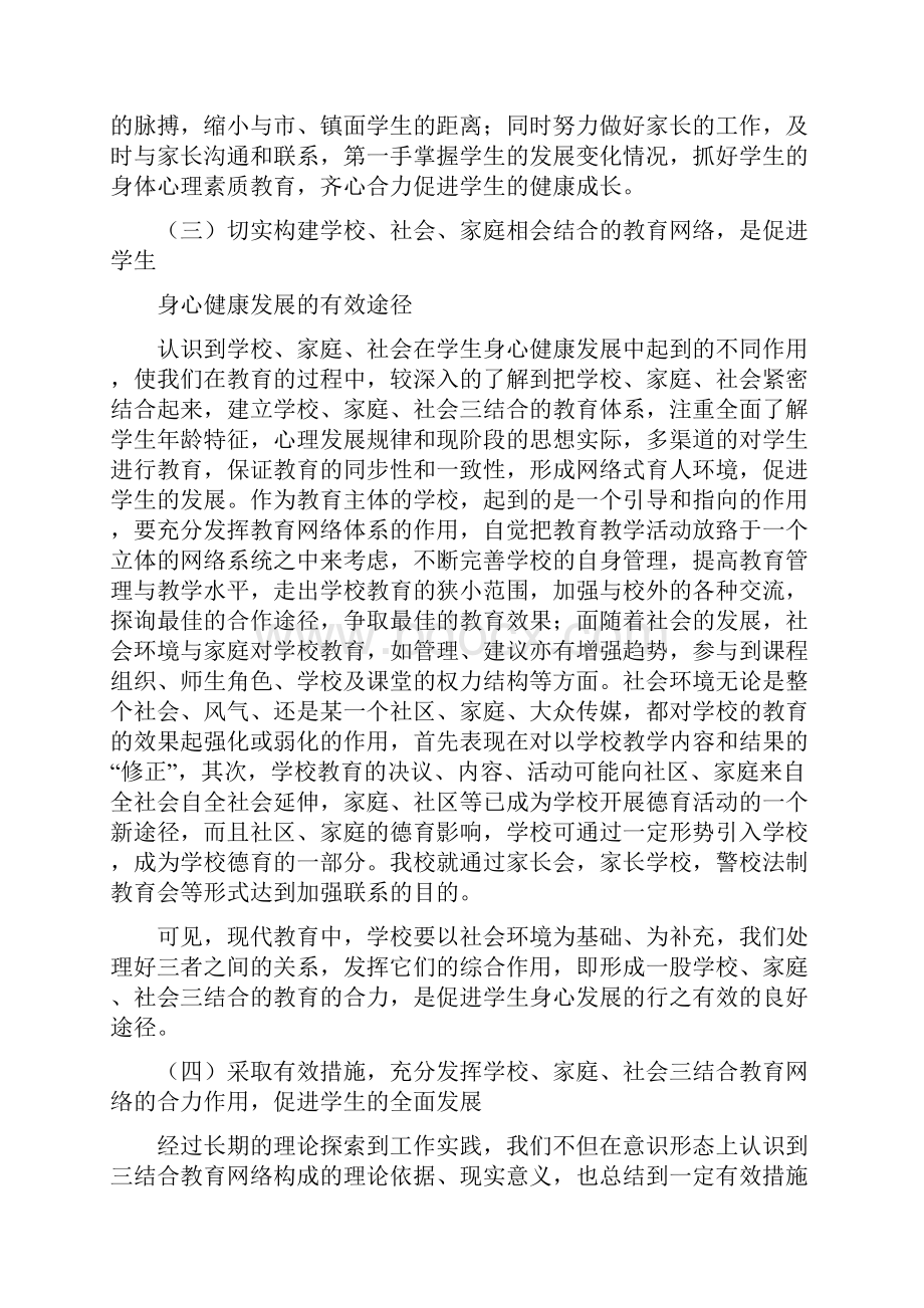 学校家庭社会三结合教育.docx_第3页