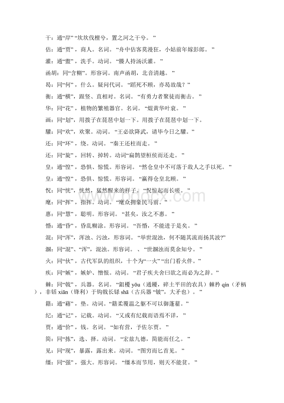 文言文通假字汇总.docx_第3页