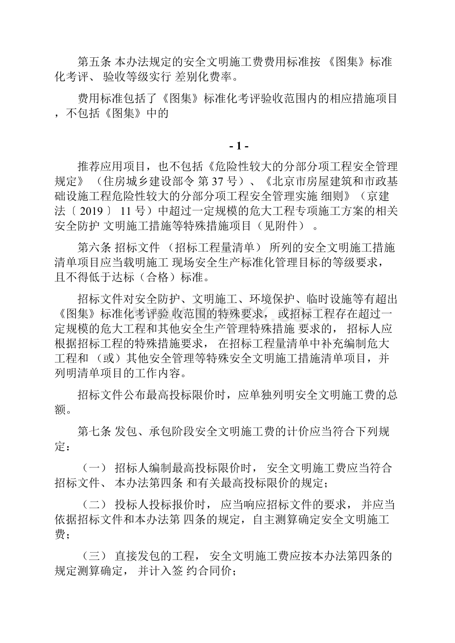 北京市建设工程安全文明施工费管理办法试行.docx_第2页