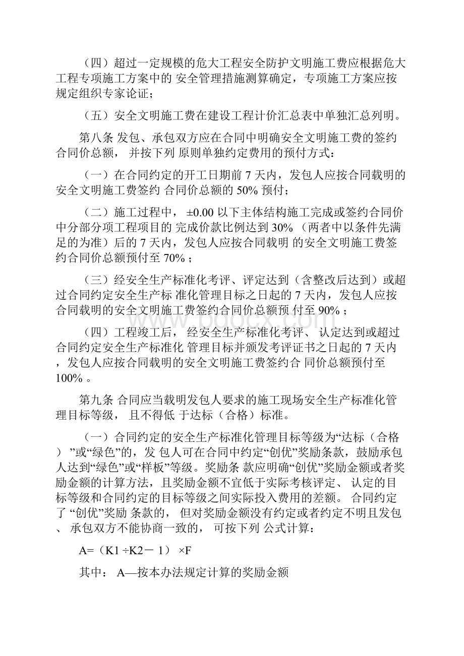 北京市建设工程安全文明施工费管理办法试行.docx_第3页