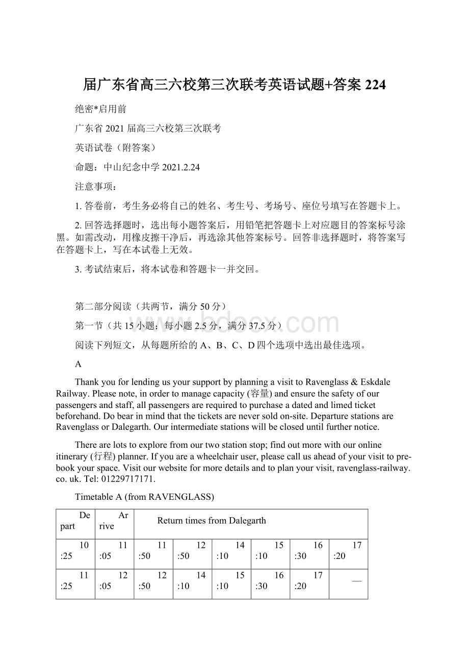 届广东省高三六校第三次联考英语试题+答案224.docx