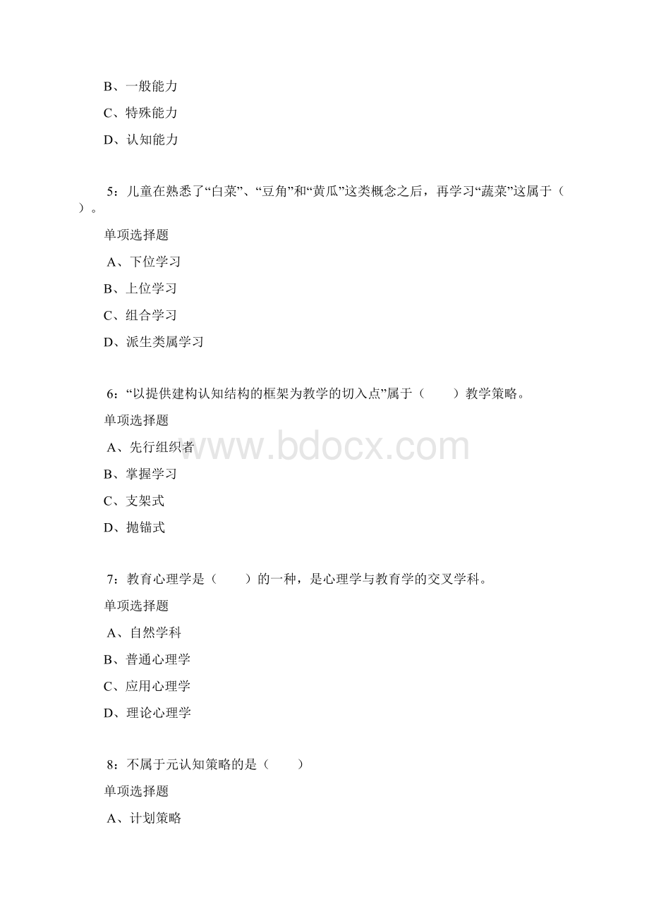 化州小学教师招聘考试真题及答案解析Word版.docx_第2页