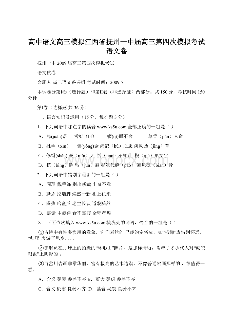 高中语文高三模拟江西省抚州一中届高三第四次模拟考试语文卷.docx_第1页