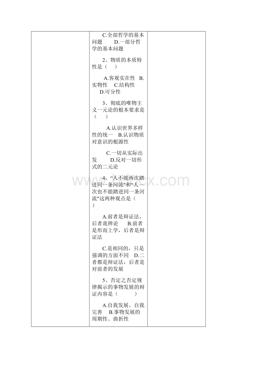 马克思主义基本原理及其概论试题五.docx_第2页