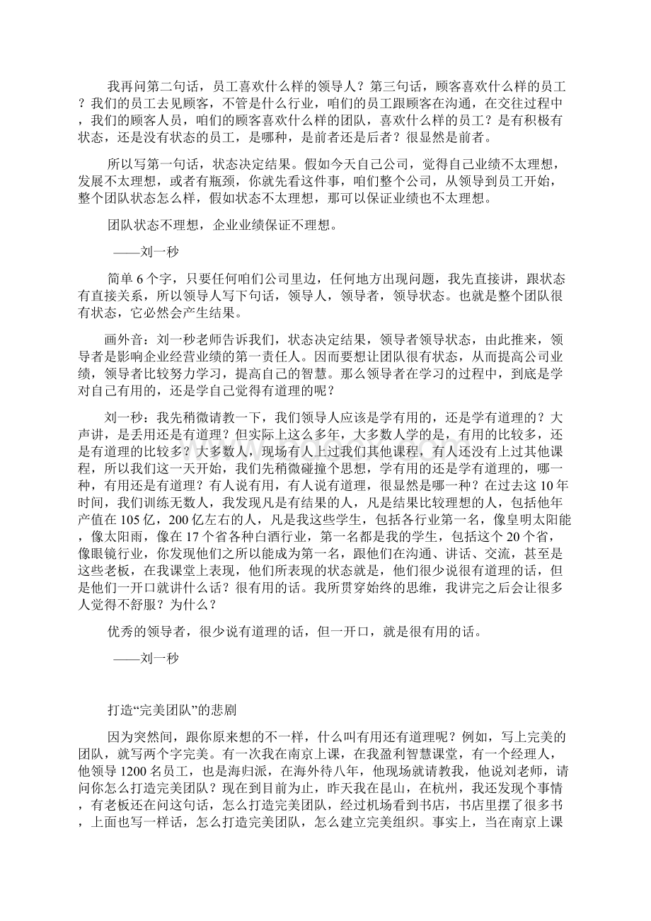 刘一秒领导智慧全集文档格式.docx_第2页