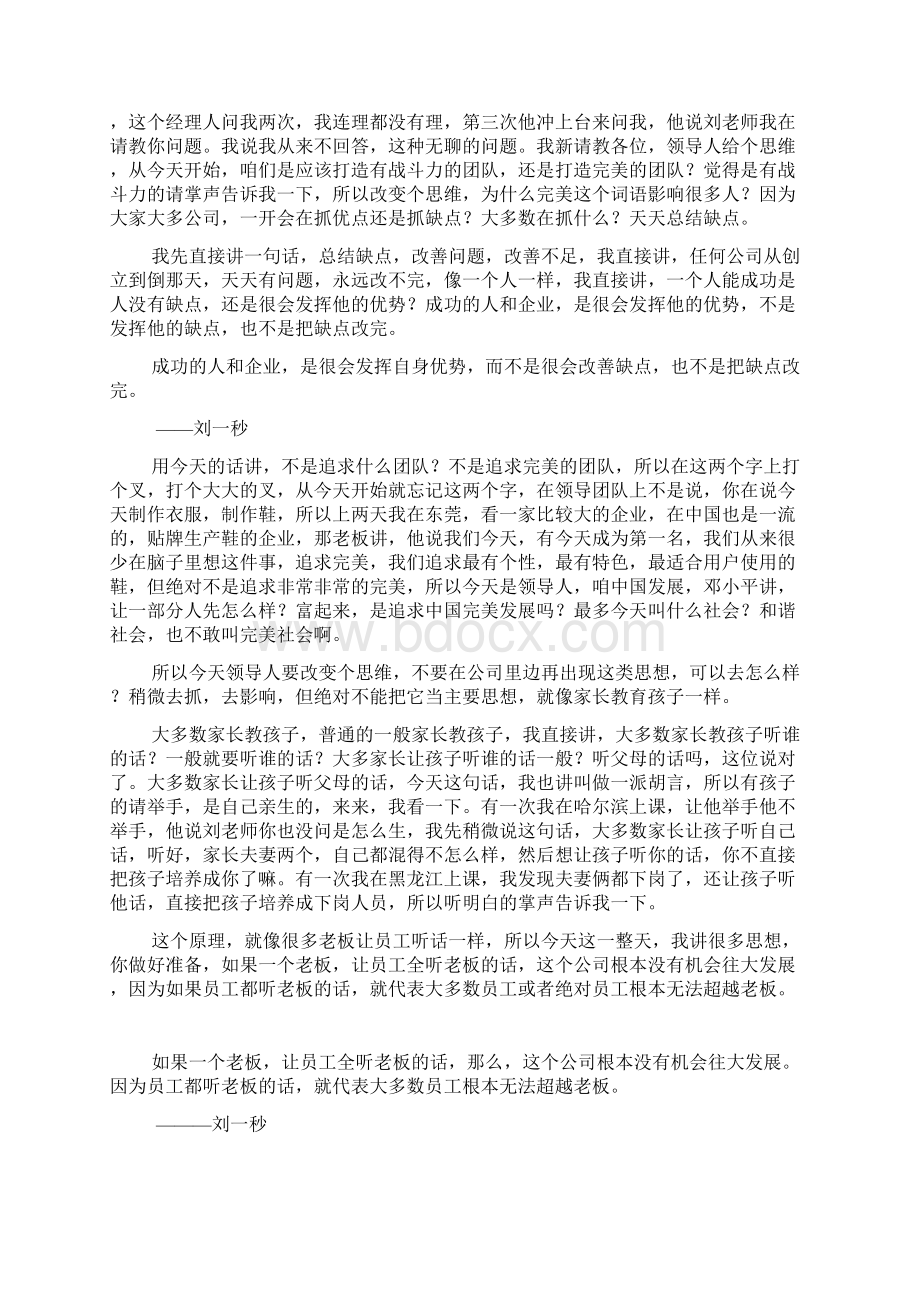 刘一秒领导智慧全集文档格式.docx_第3页