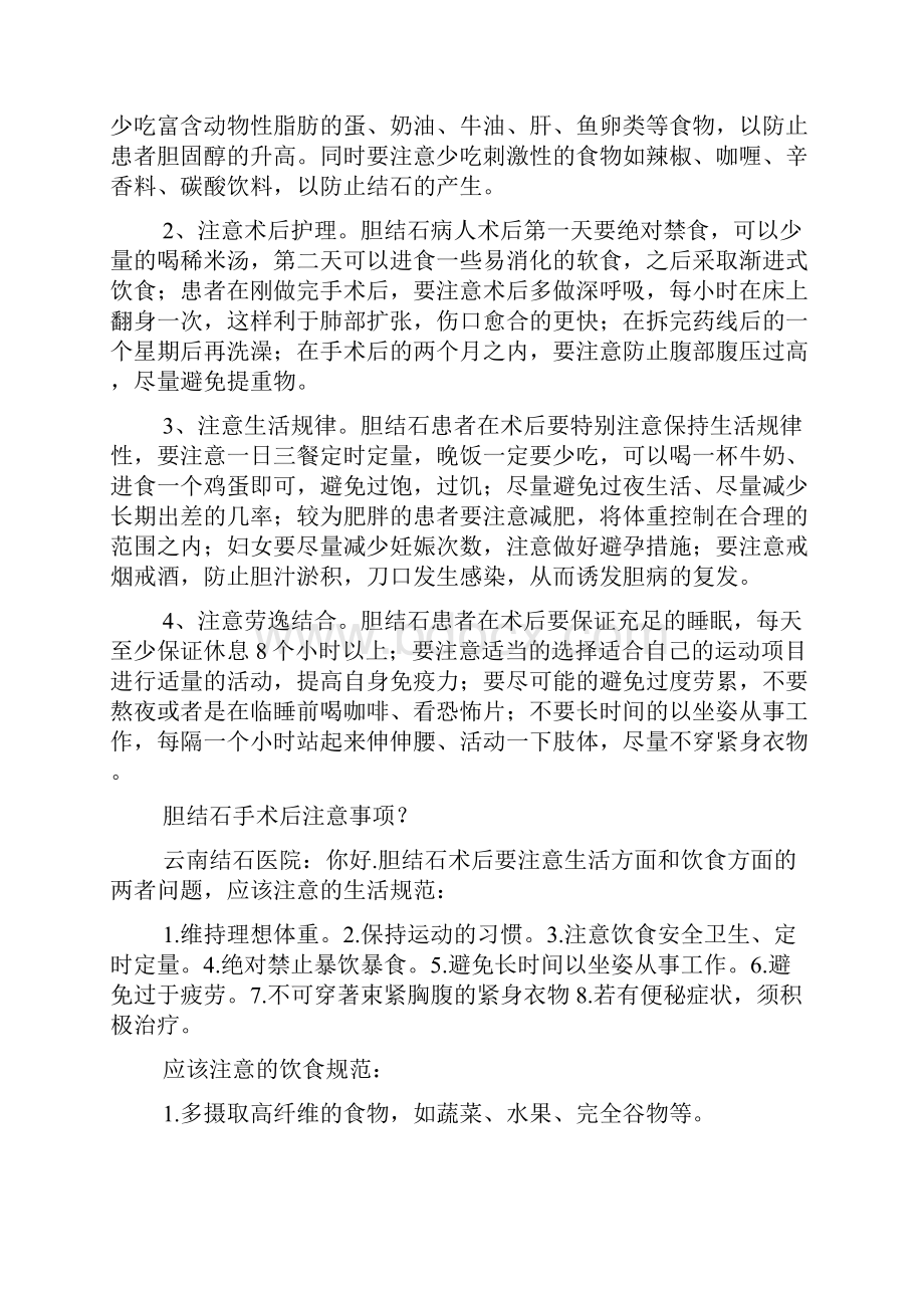 胆结石术后注意事项大全.docx_第2页