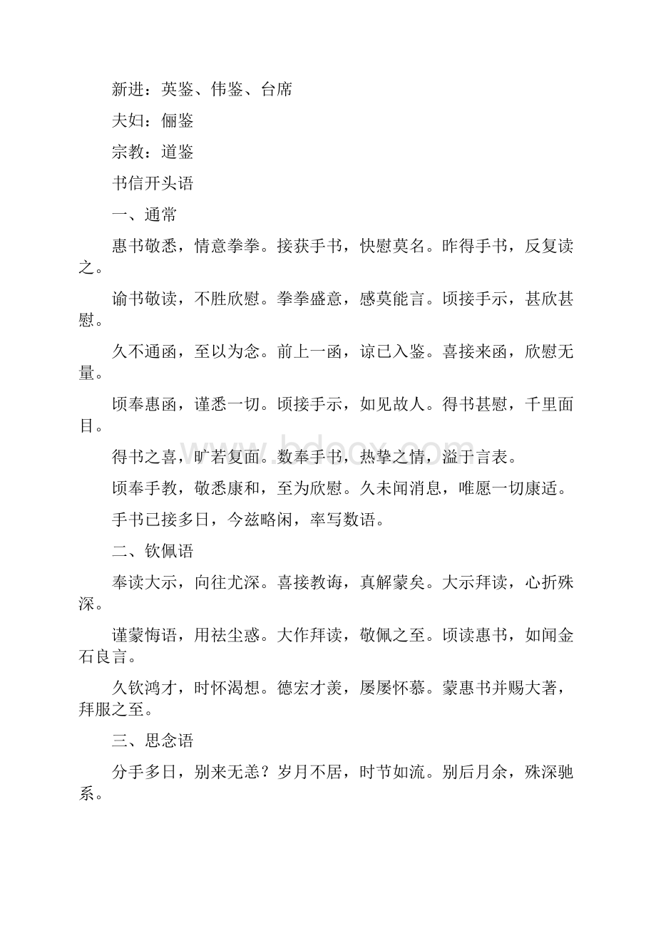 台湾书信敬语Word文档下载推荐.docx_第2页