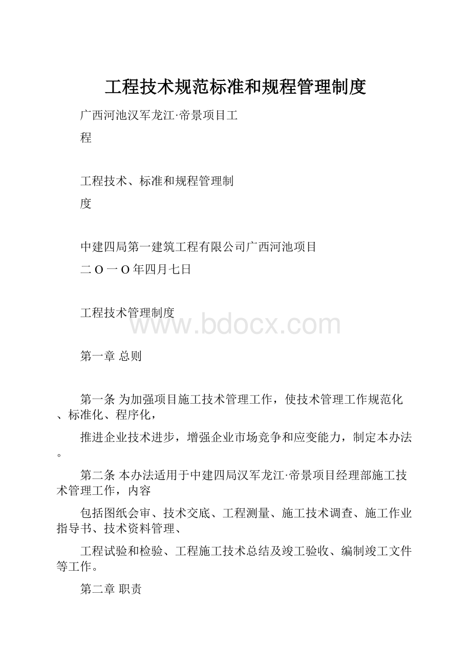 工程技术规范标准和规程管理制度.docx