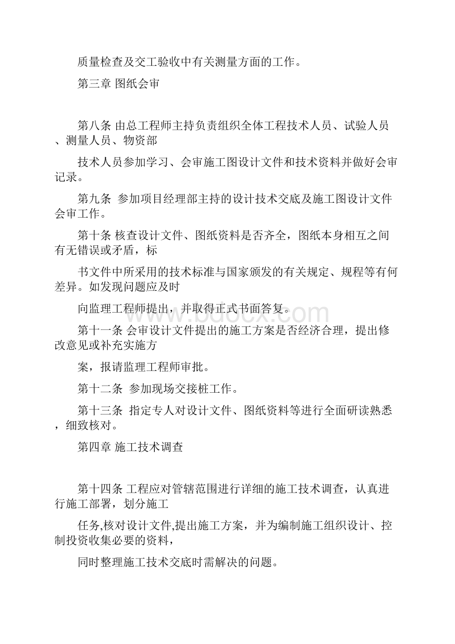 工程技术规范标准和规程管理制度.docx_第3页