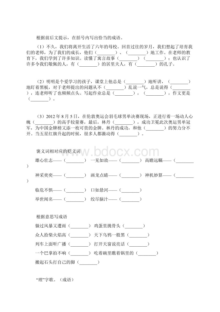 小学语文有答案部编版六年级下册小升初专项练习成语Word文档下载推荐.docx_第2页