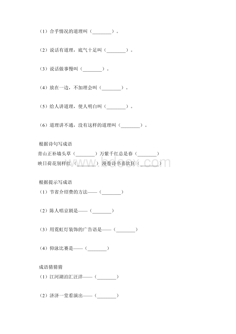 小学语文有答案部编版六年级下册小升初专项练习成语.docx_第3页