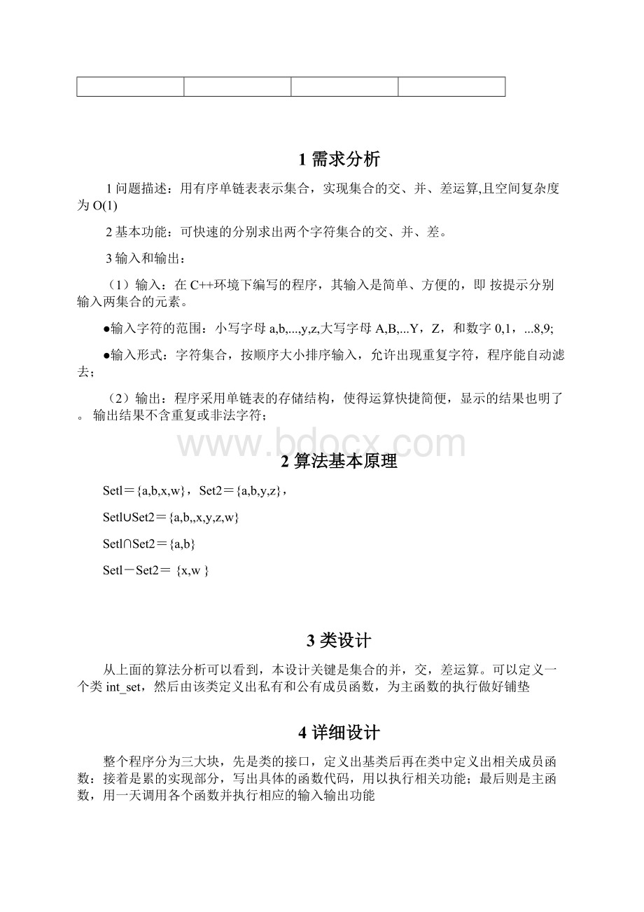 集合类的设计与实现MFCWord格式.docx_第2页