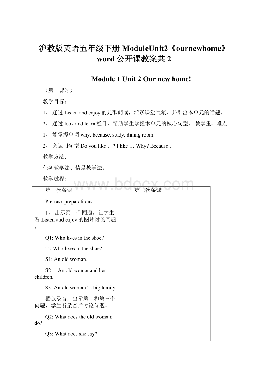 沪教版英语五年级下册ModuleUnit2《ournewhome》word公开课教案共2Word格式文档下载.docx_第1页