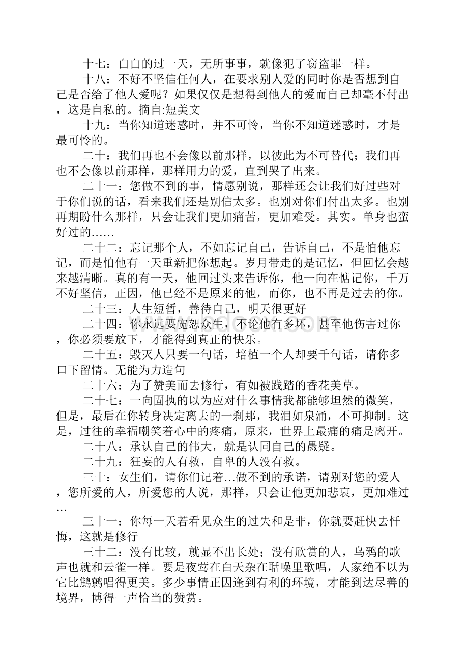 形容心情不好的句子Word格式文档下载.docx_第2页