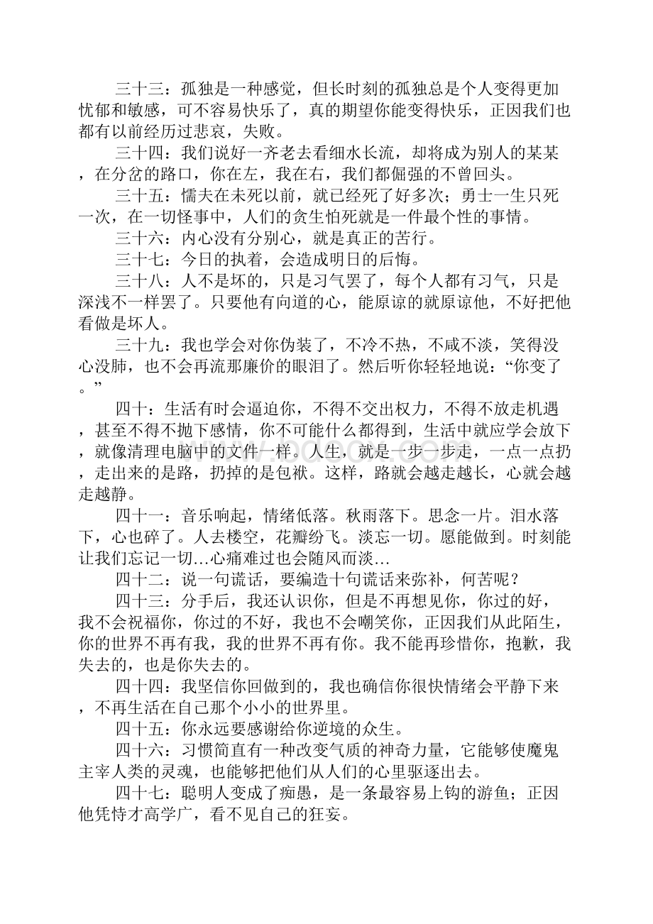 形容心情不好的句子Word格式文档下载.docx_第3页