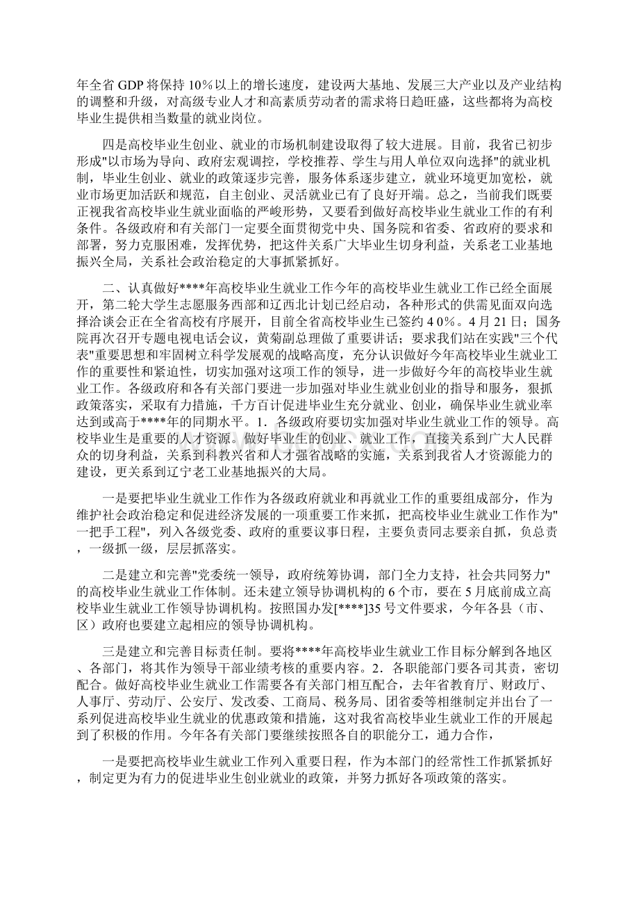 在普通高校毕业生就业工作会议上的讲话稿Word文档格式.docx_第3页