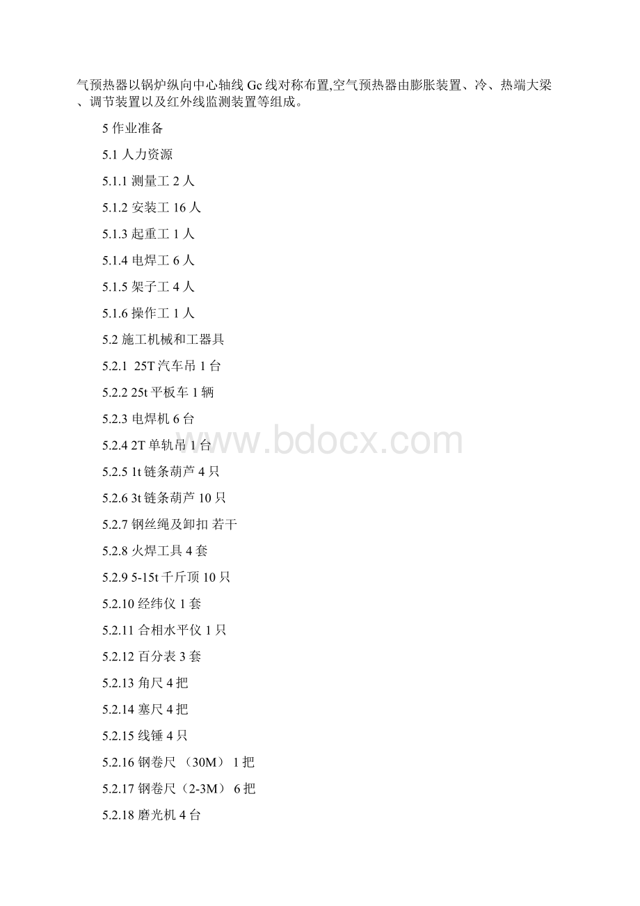 009预热器施工作业指导书Word文档格式.docx_第2页