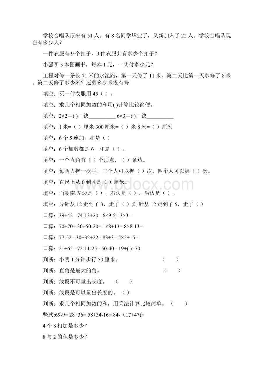 最新二年级数学上册寒假作业全面系统123Word格式.docx_第2页