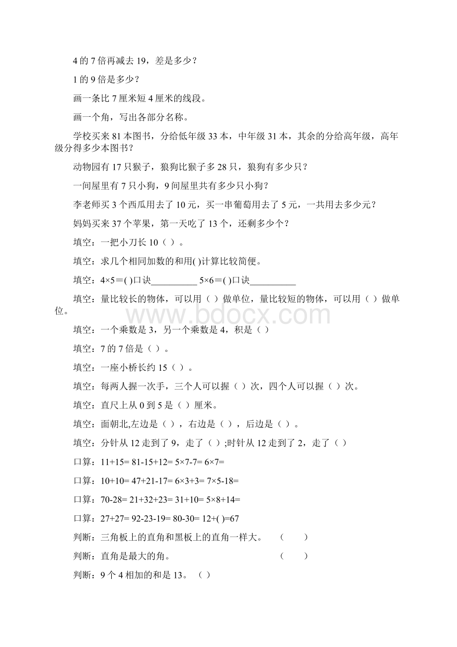 最新二年级数学上册寒假作业全面系统123Word格式.docx_第3页