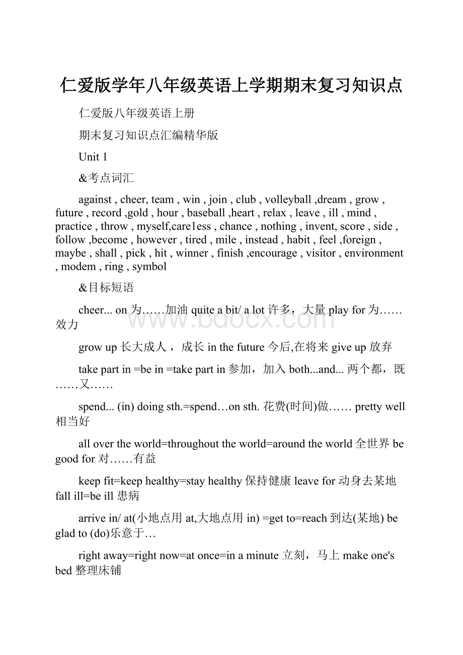 仁爱版学年八年级英语上学期期末复习知识点.docx