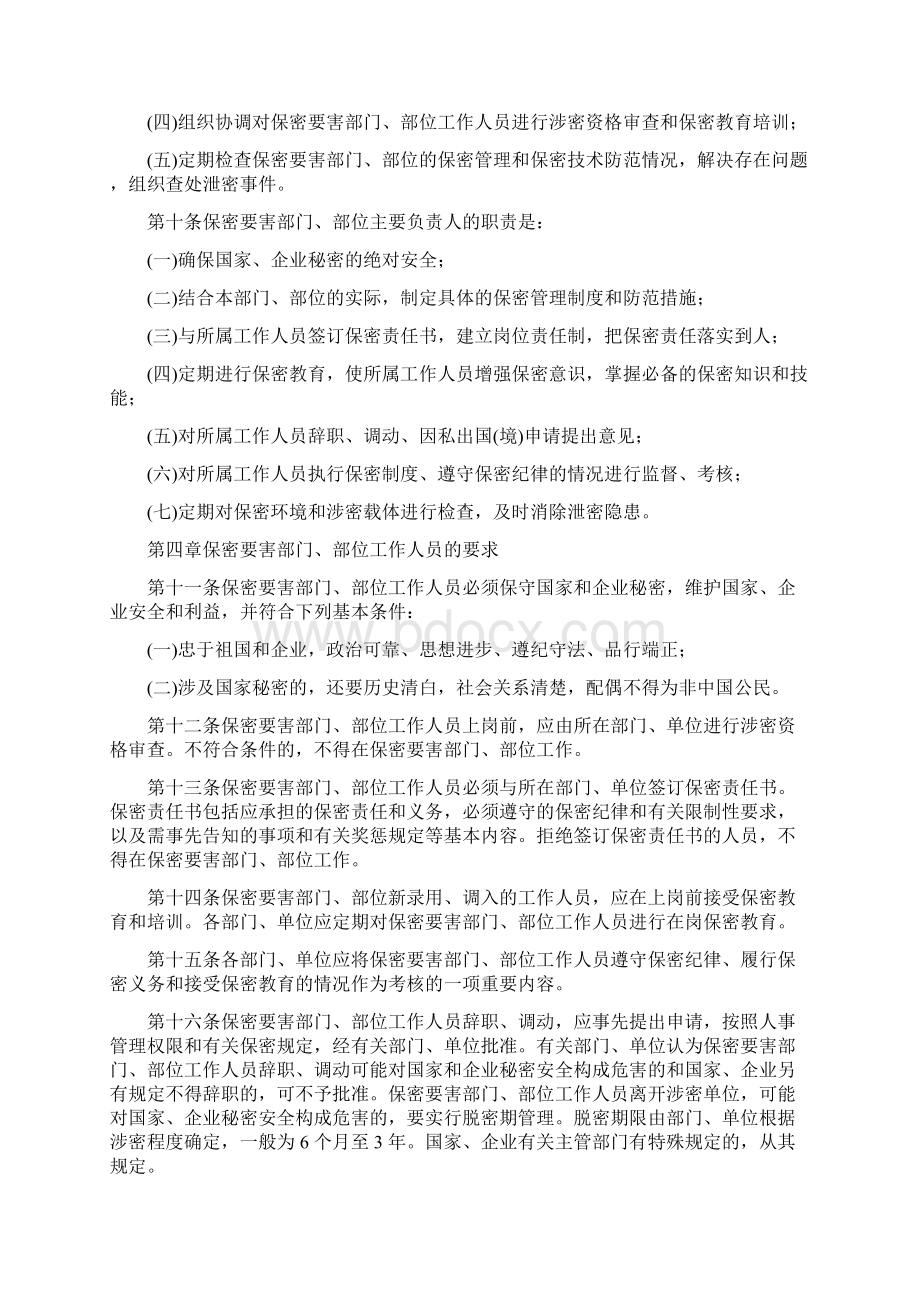 矿务集团关于保密要害部门部位保密管理的规定Word文档格式.docx_第2页