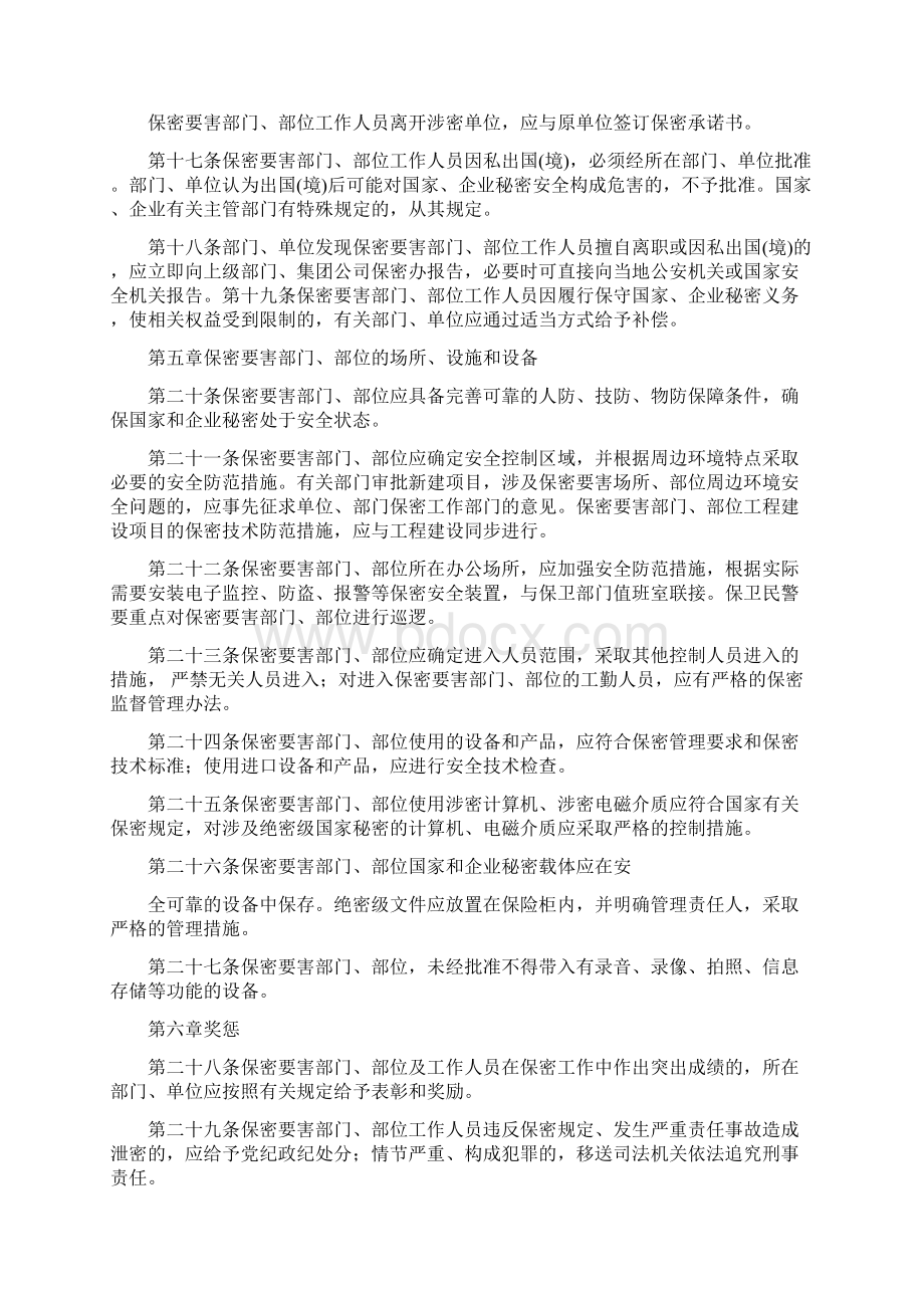 矿务集团关于保密要害部门部位保密管理的规定Word文档格式.docx_第3页