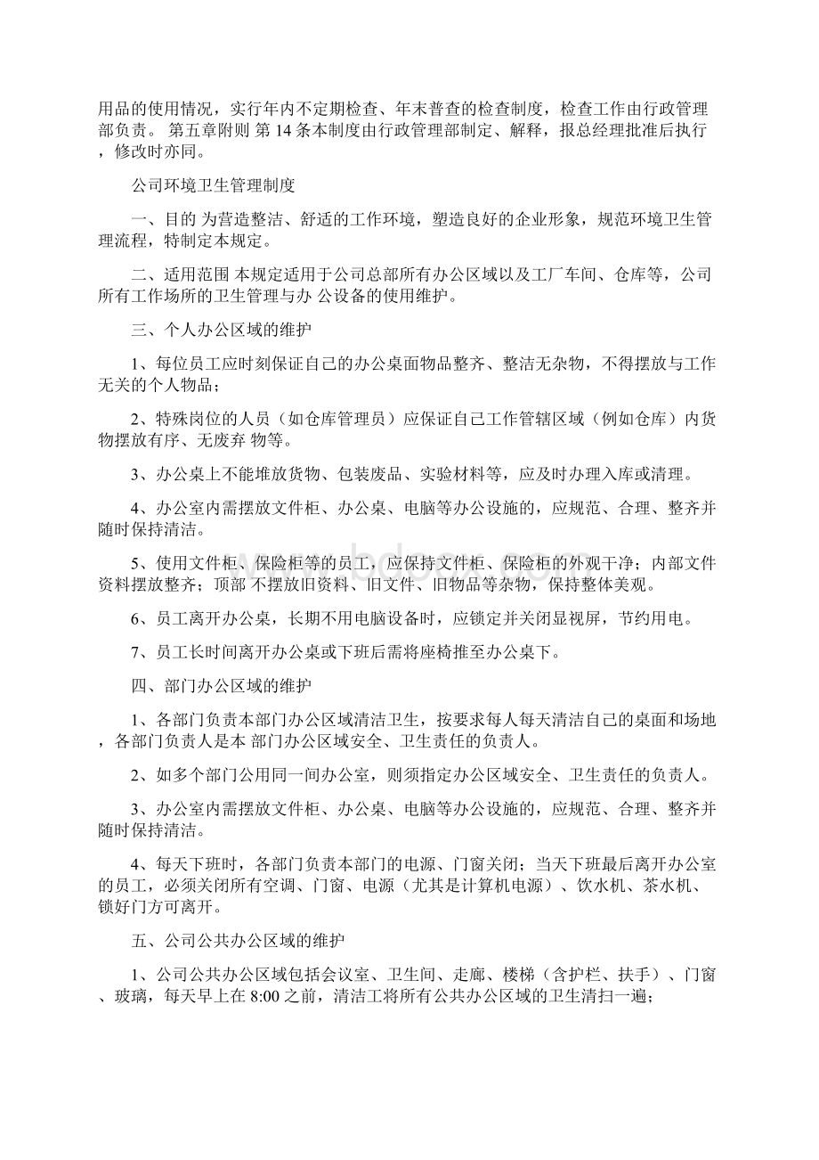 办公用品管理制度.docx_第3页